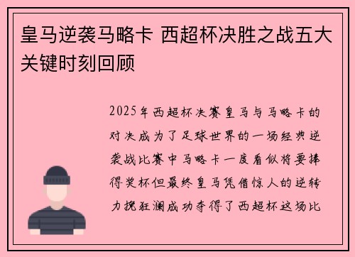 皇马逆袭马略卡 西超杯决胜之战五大关键时刻回顾