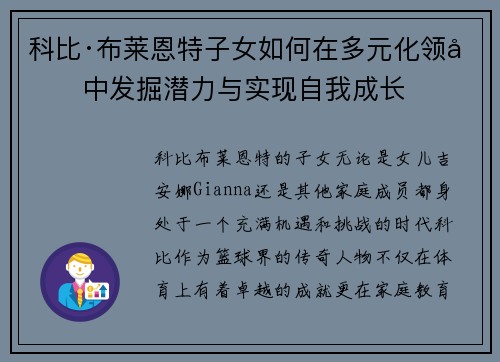 科比·布莱恩特子女如何在多元化领域中发掘潜力与实现自我成长